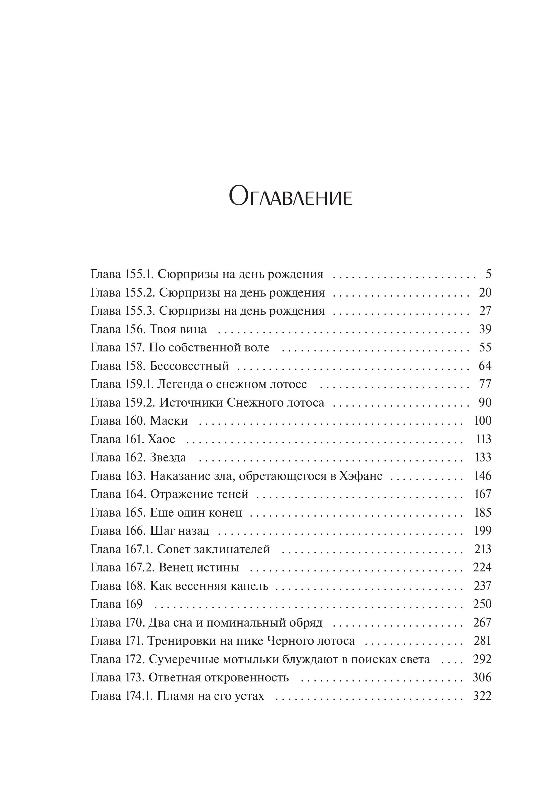 Книга МИФ Злодейский путь!.. Том 6 - фото 6