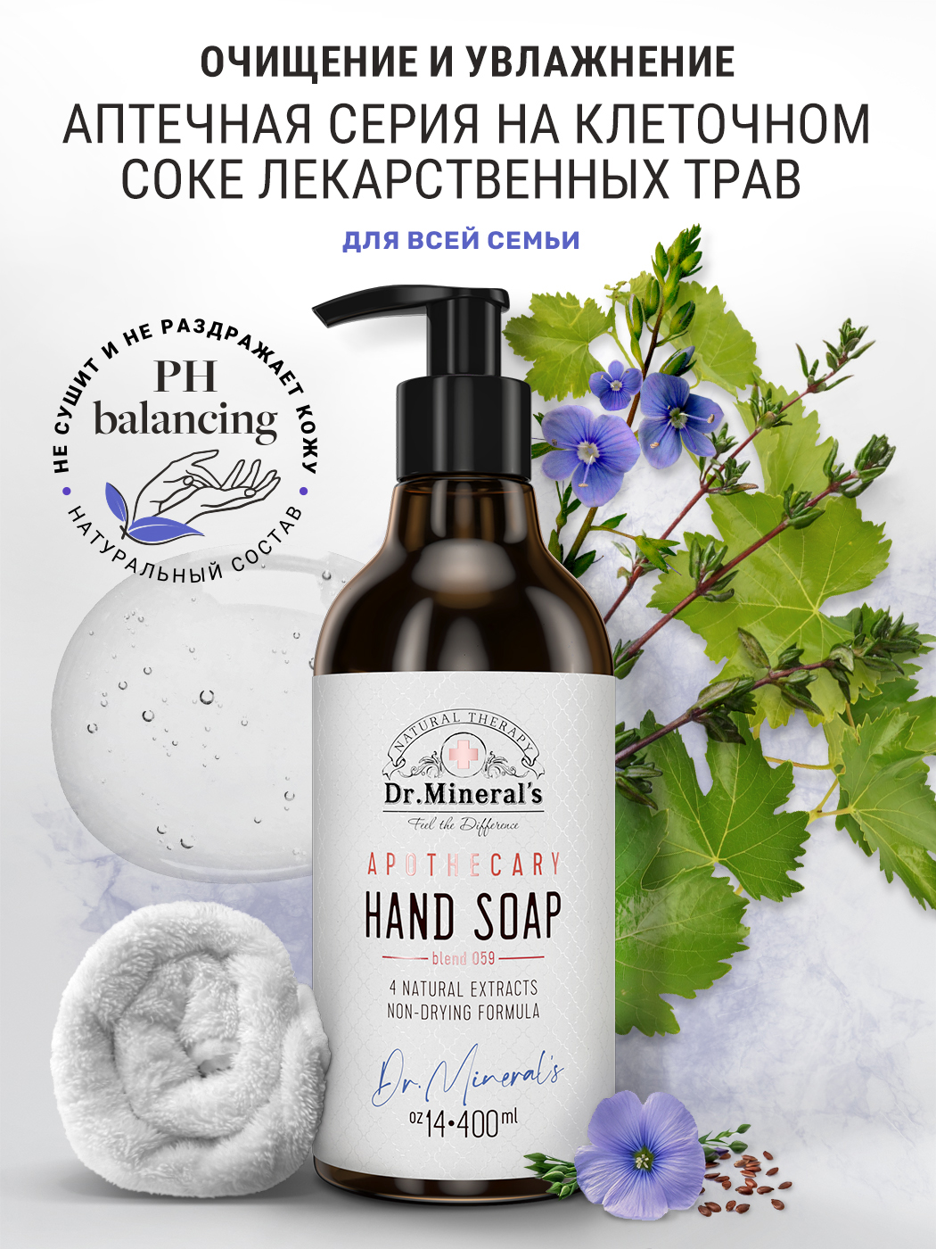 Мыло жидкое Dr.Minerals 400 мл - фото 2