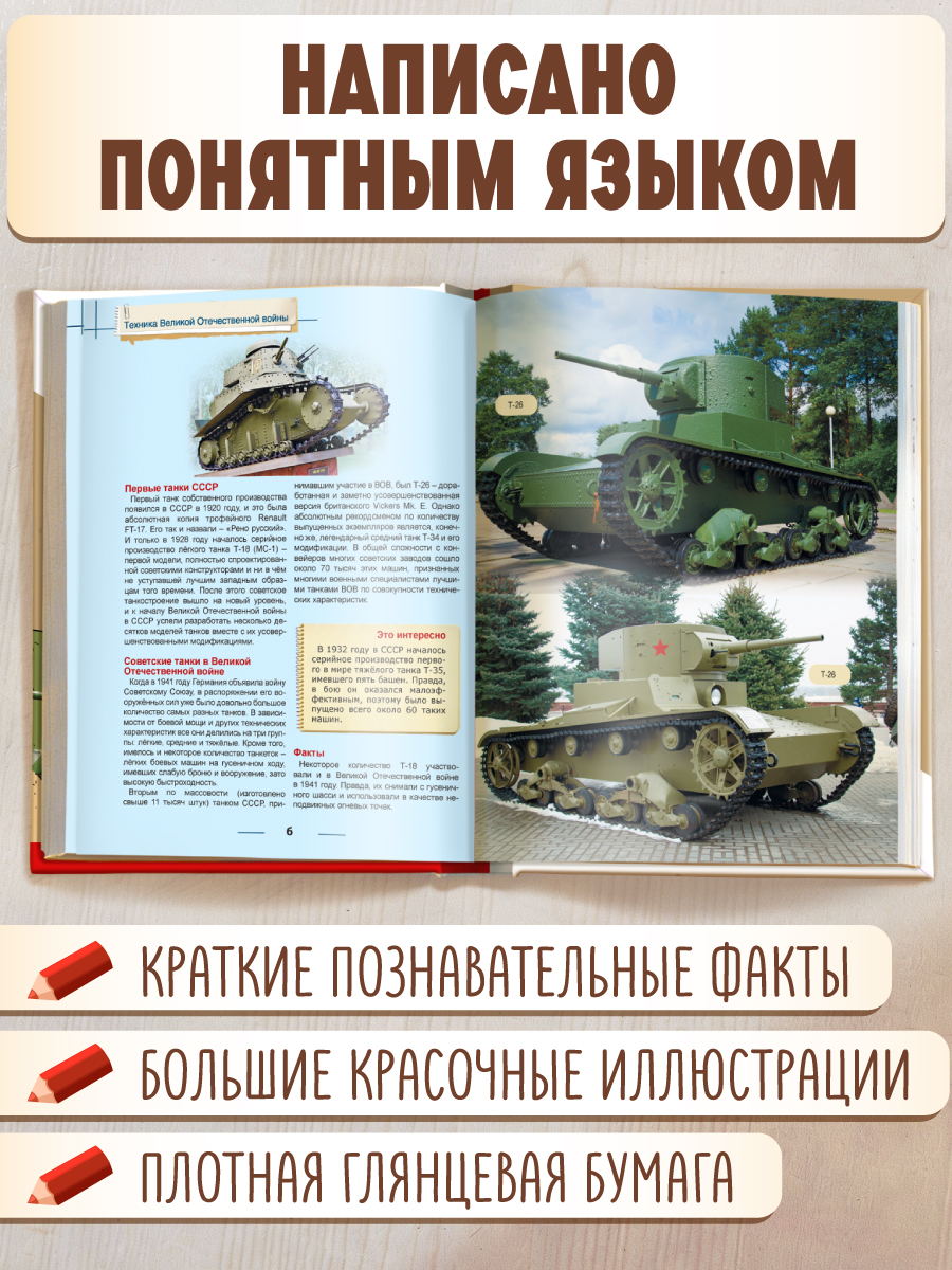 Книга Проф-Пресс Энциклопедия для детей. Техника Вов - фото 2