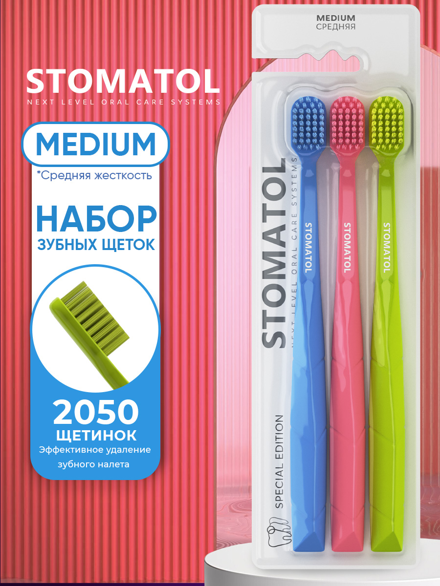 Зубная щетка классическая STOMATOL 3 шт. - фото 1