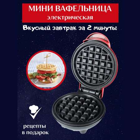 Вафельница электрическая LATS для венских и бельгийских вафель