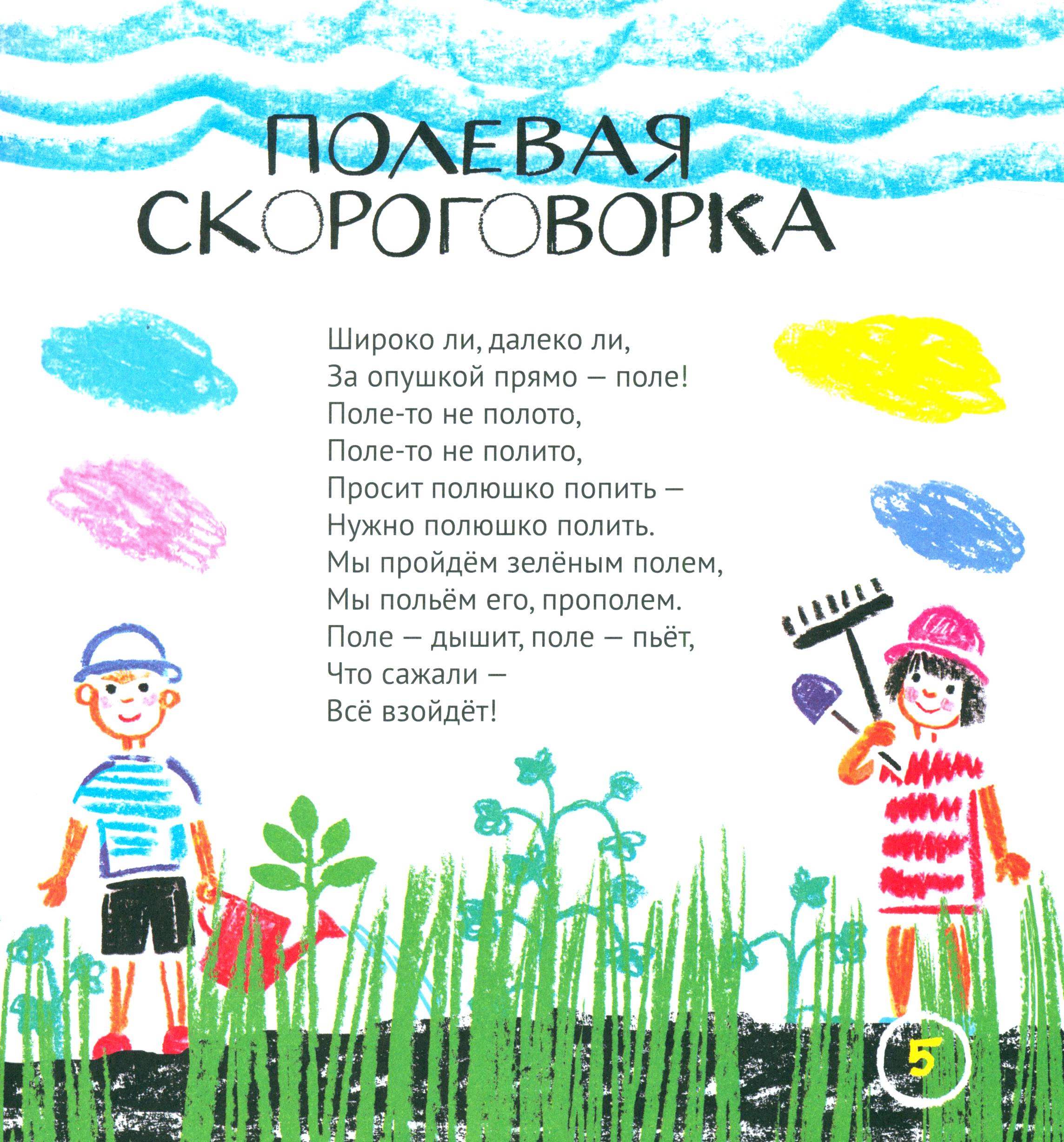 Книга Текст Жили-были Линь и Язь Тридцать три скороговорки - фото 8