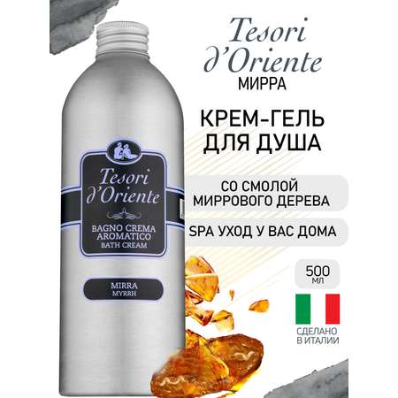 Гель-крем Tesori dOriente 500 мл