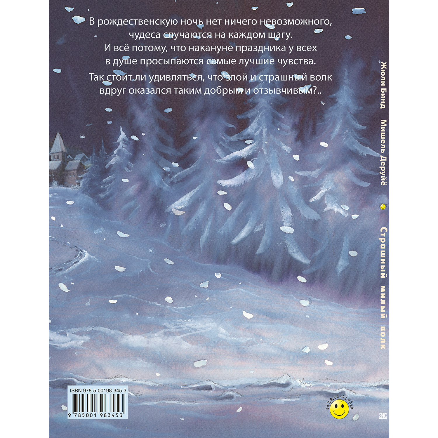 Книга ЭНАС-книга Страшный милый волк - фото 7