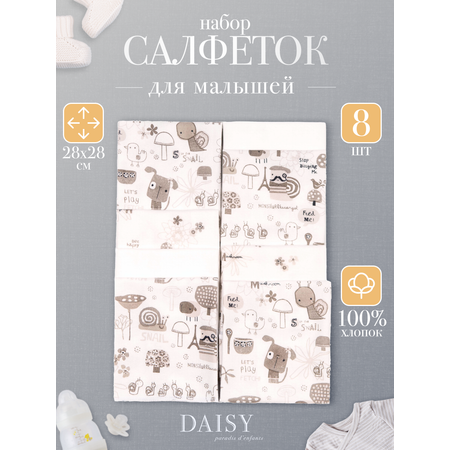 Нагрудник Daisy текстиль 8 шт.