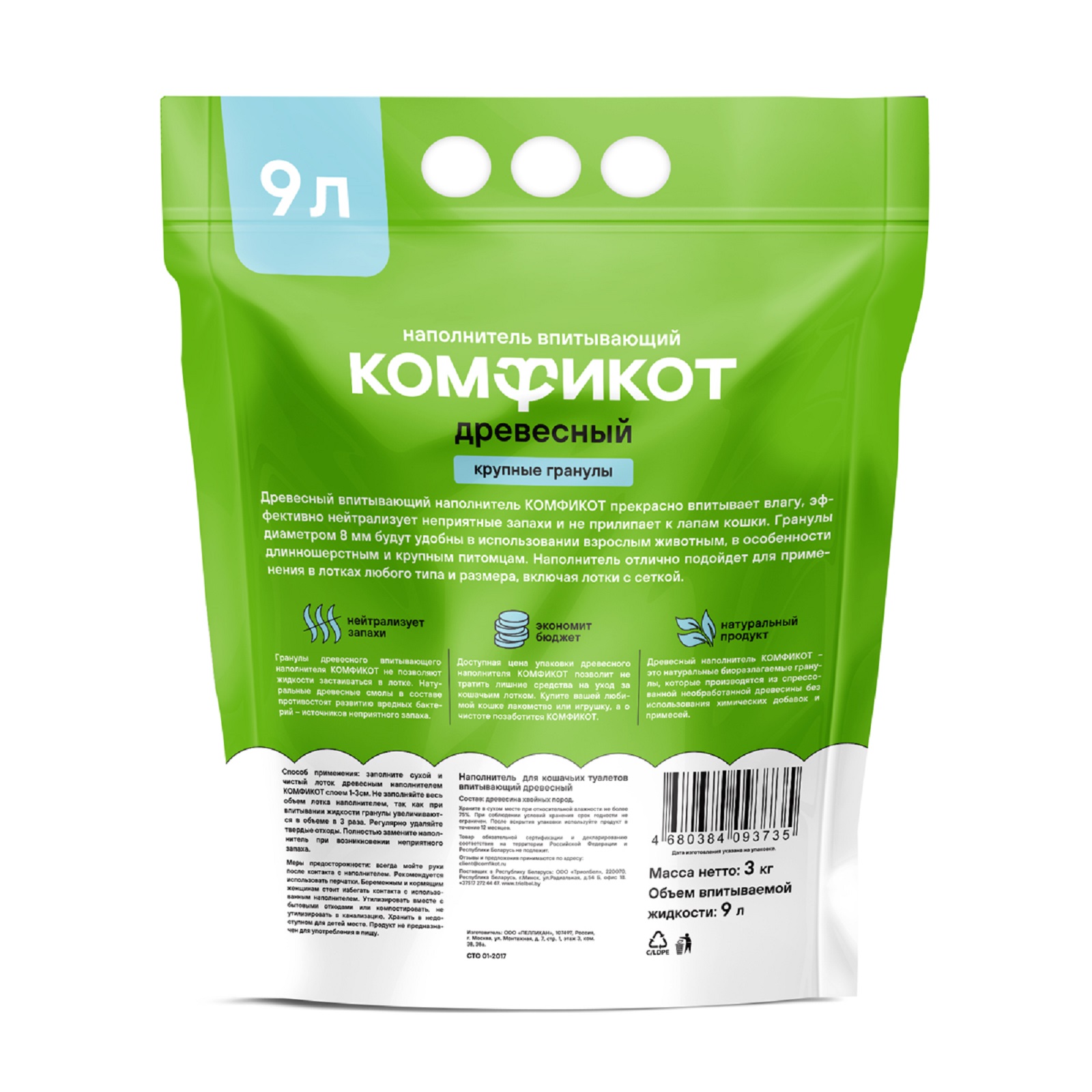 Наполнитель КОМФИКОТ 9 л впитывающий, древесный - фото 3
