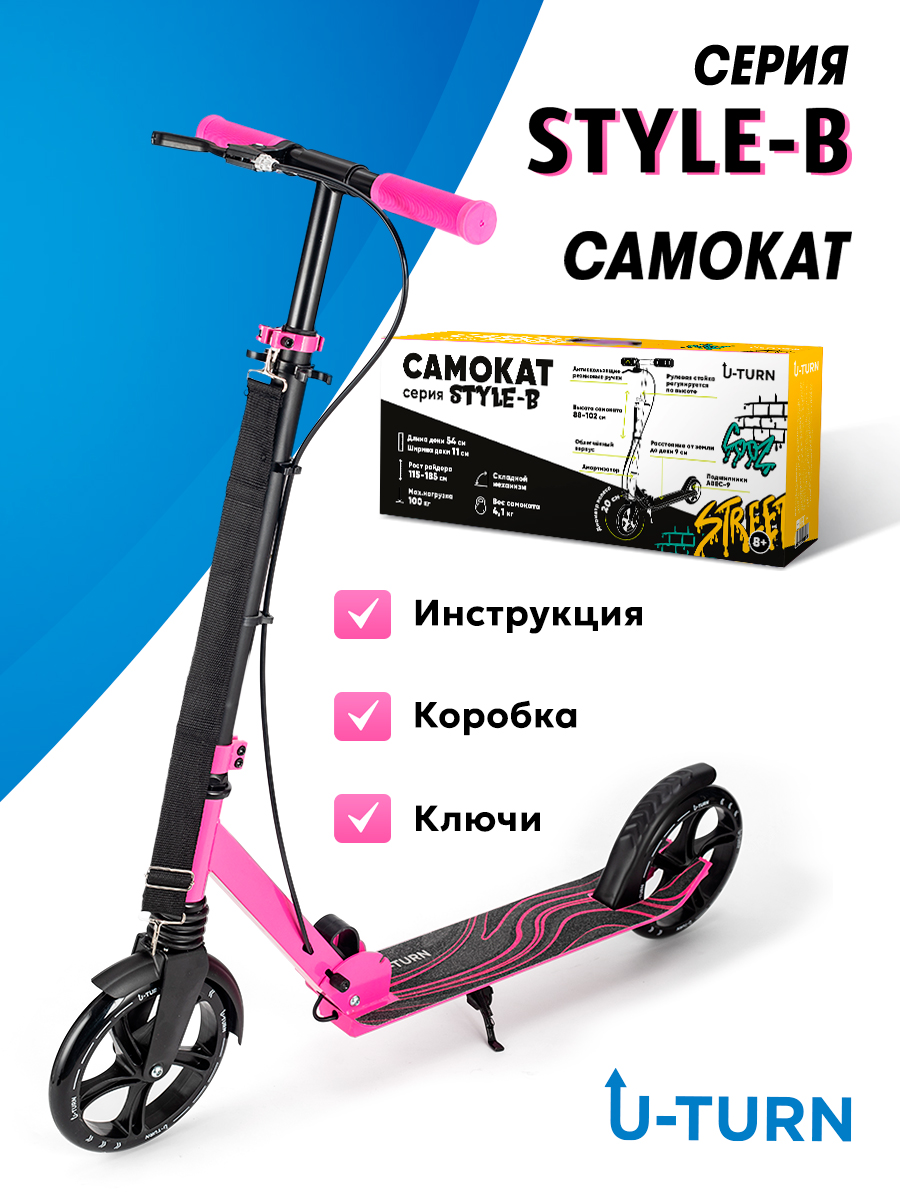 Самокат U-TURN двухколесный - фото 6