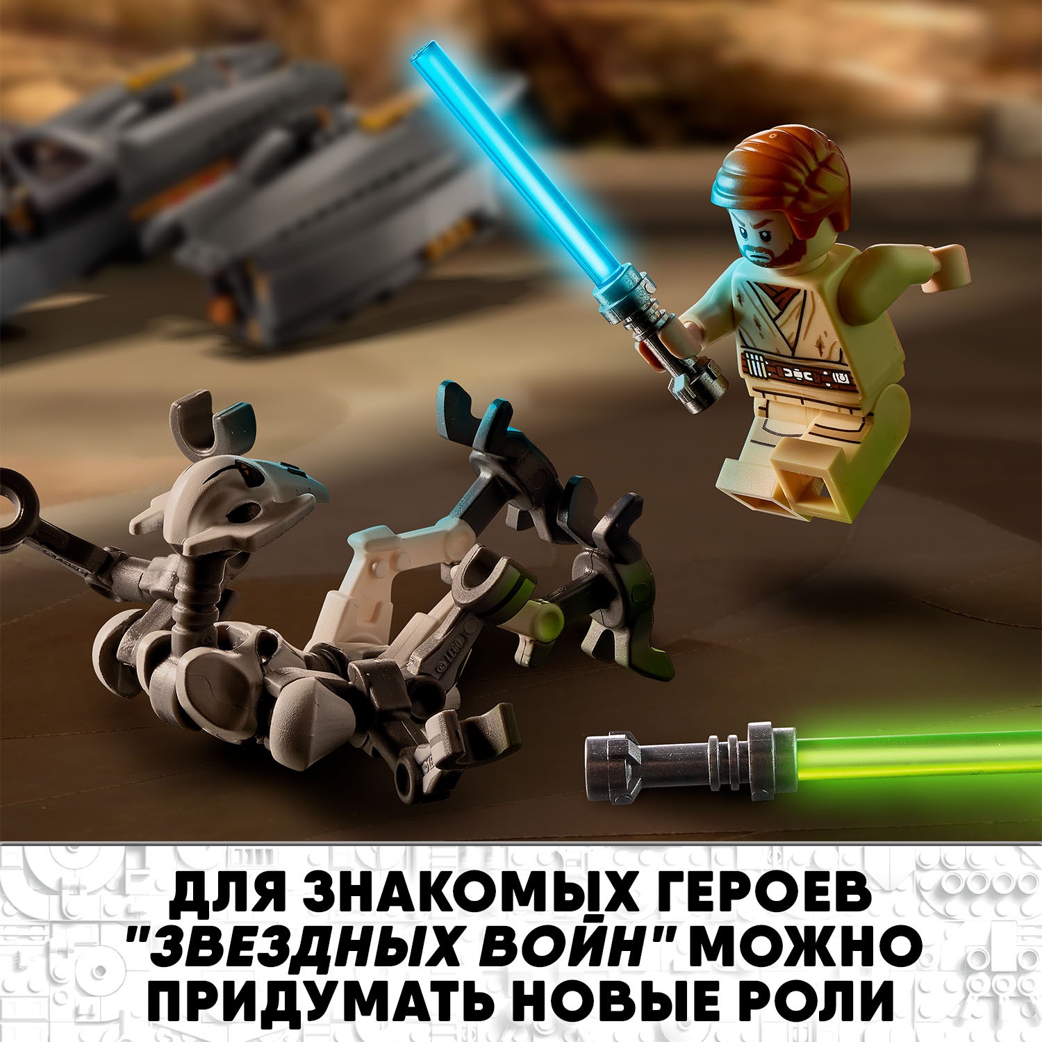 Конструктор LEGO Star Wars Истребитель генерала Гривуса блочный - фото 4