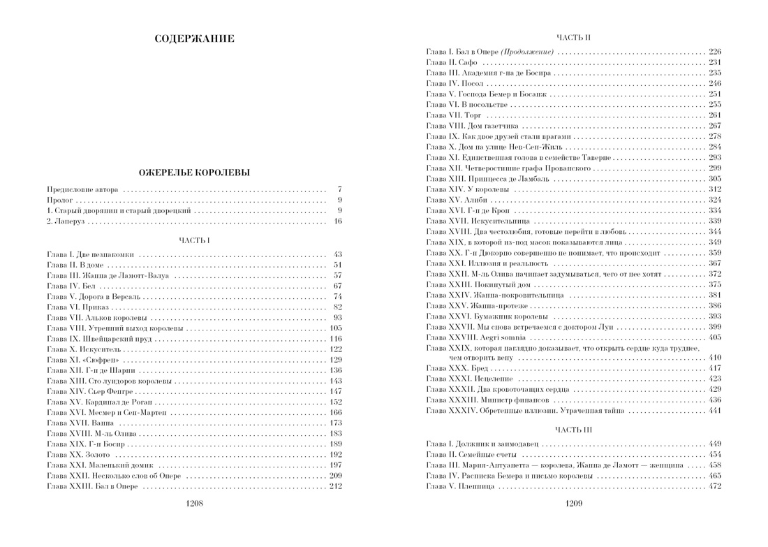 Книга АЗБУКА БольшеЧемКн./Дюма А./Ожерелье королевы. Анж Питу - фото 7