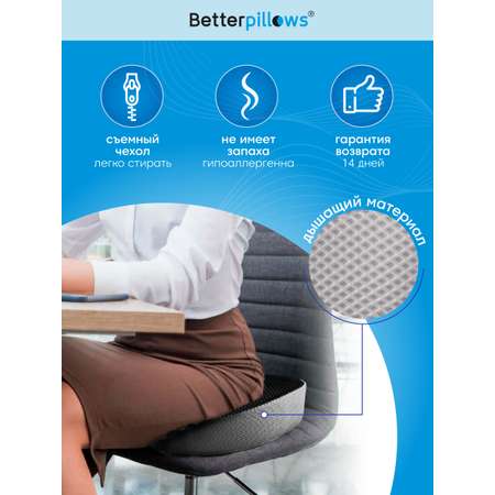 Подушка ортопедическая для сидения Betterpillows с эффектом памяти для детей и взрослых