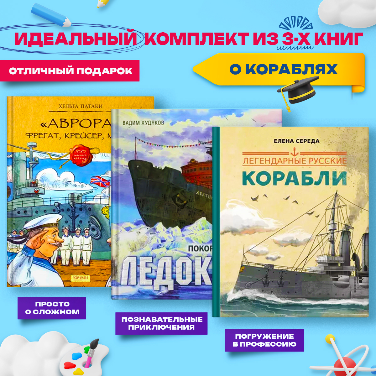 Книга Качели Корабли - покорители морей и океанов - фото 1