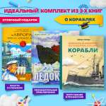 Книга Качели Корабли - покорители морей и океанов
