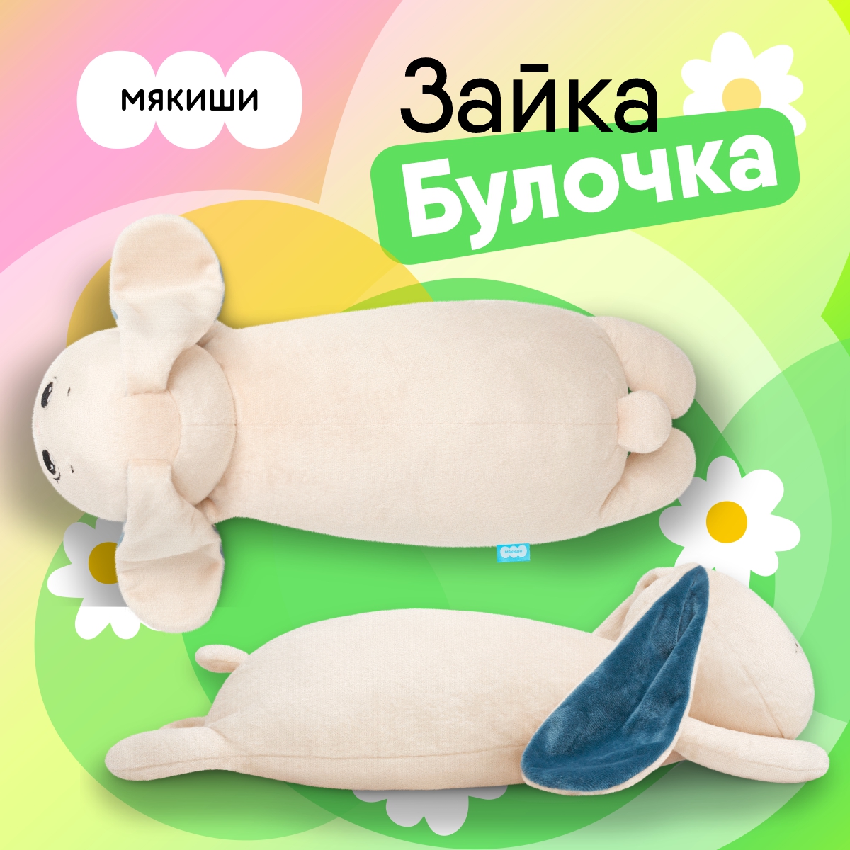 Игрушка мягкая Мякиши - фото 2