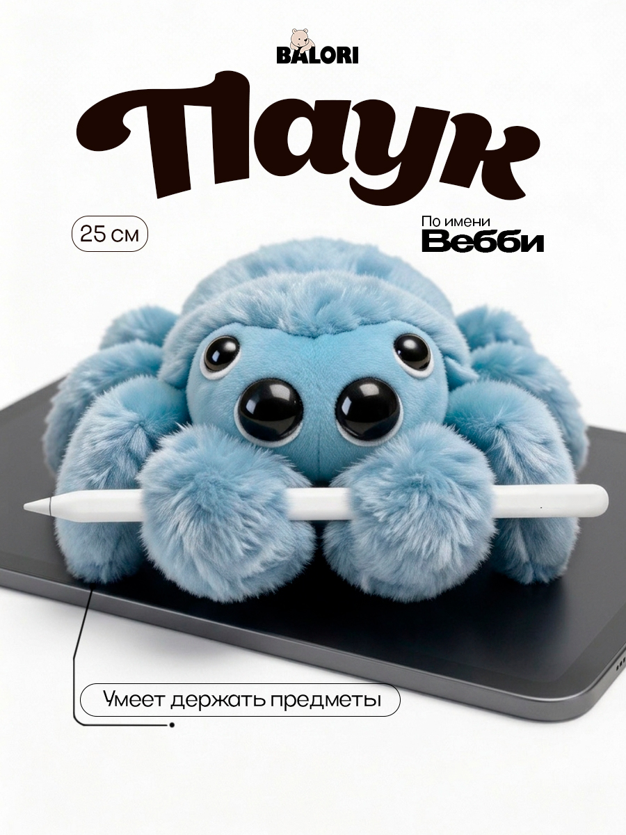 Изображение товара Мягкая игрушка Balori Паук