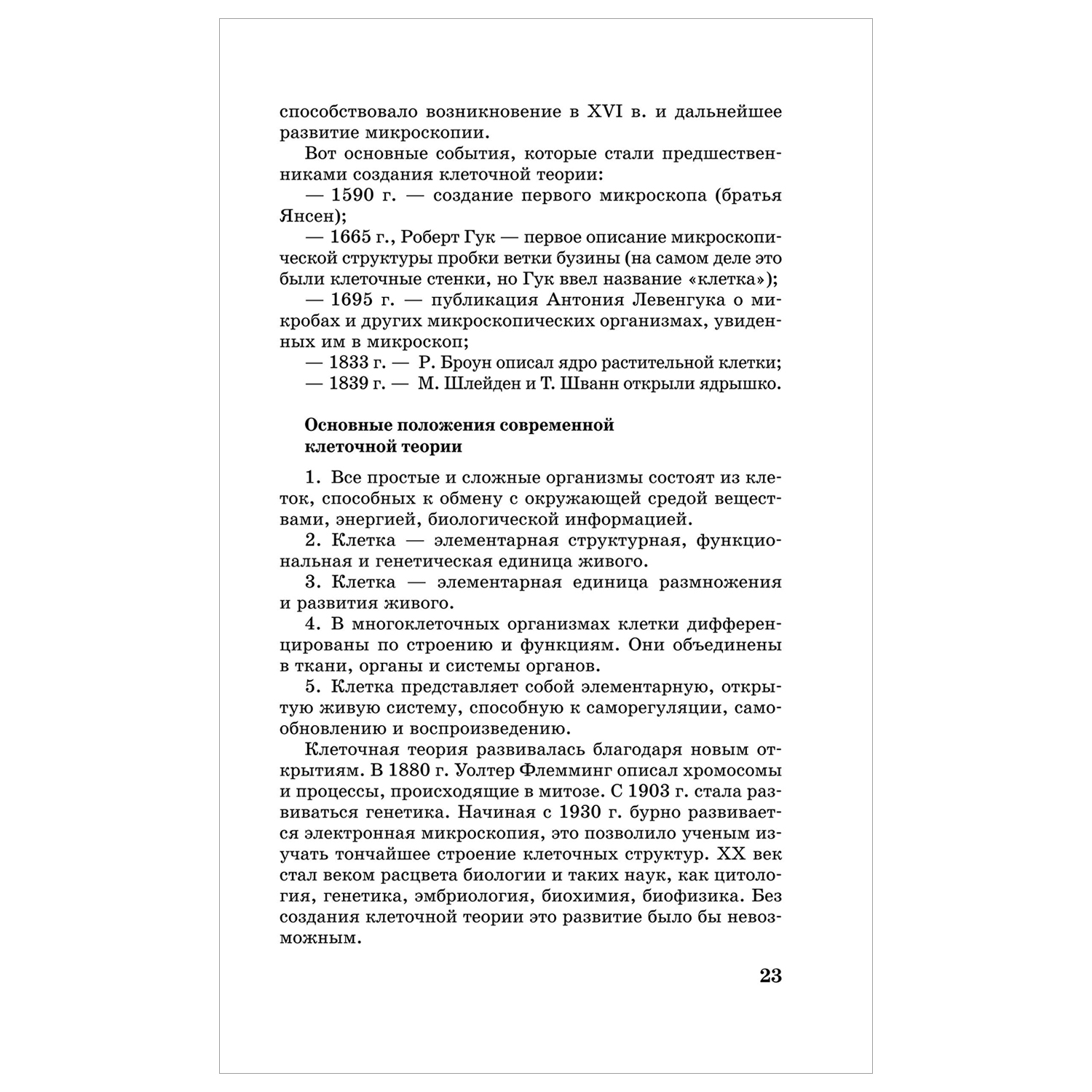 Книга Биология Новый полный справочник для подготовки к ЕГЭ - фото 9