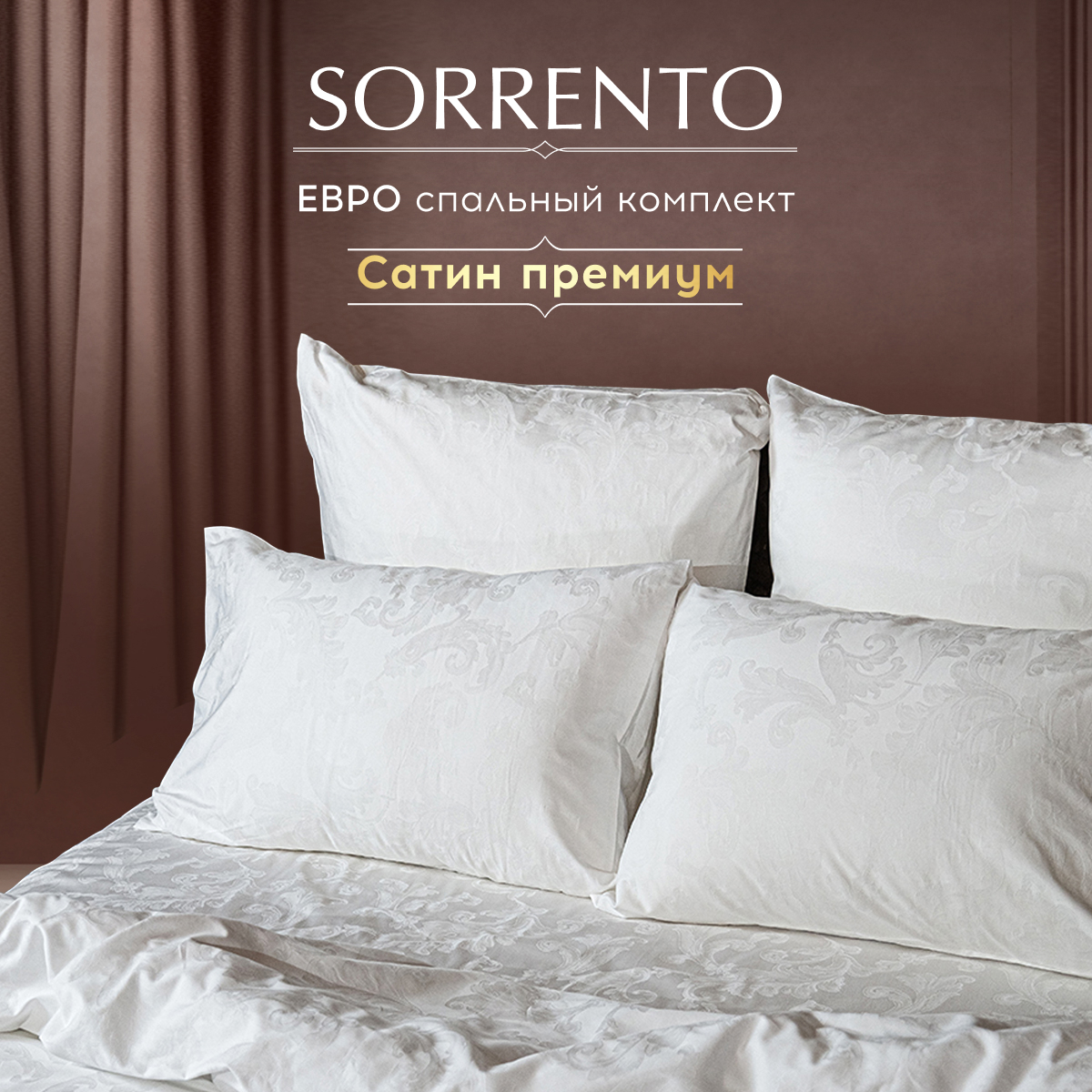 Комплект постельного белья SORRENTO DELUXE евро жаккард белый 4 наволочки - фото 3