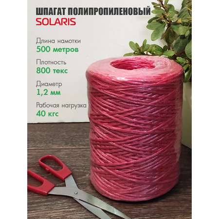 Шпагат полипропиленовый Solaris 1,2мм х 500м, 800 текс