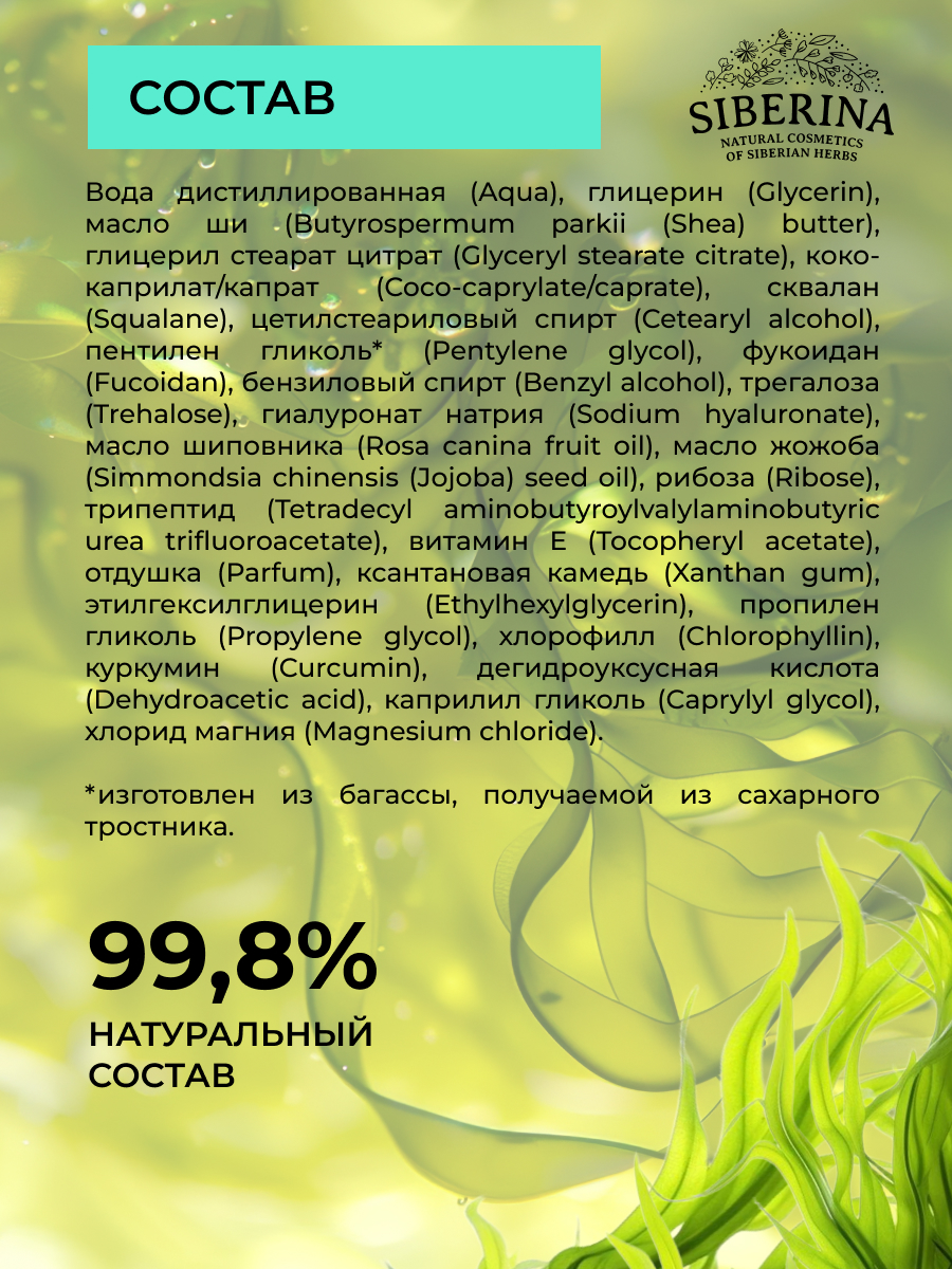 Маска Siberina с фукоиданом 50 мл - фото 8