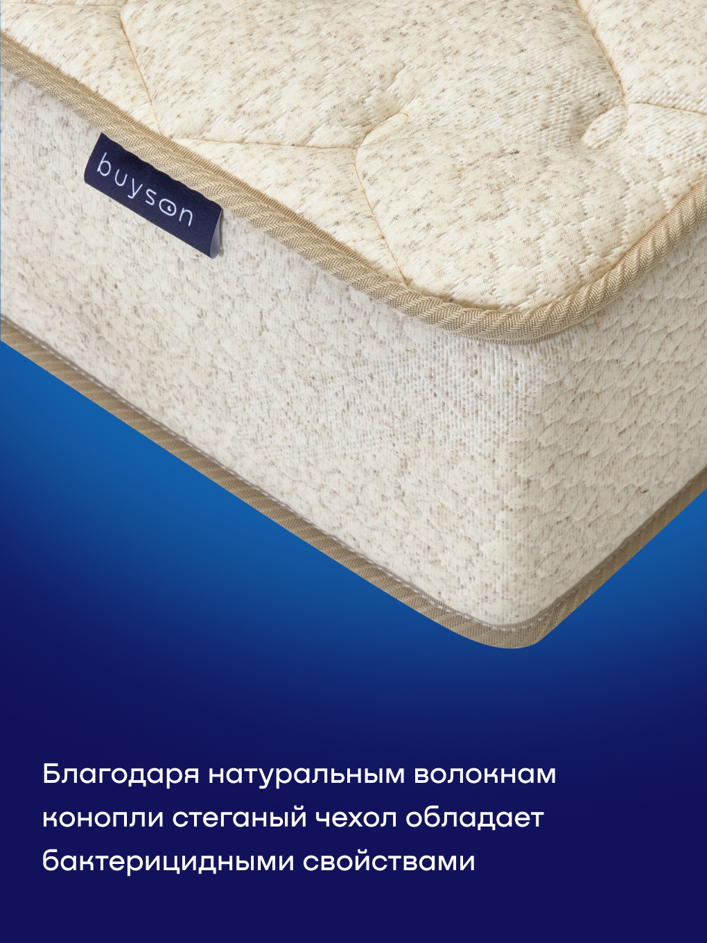 Матрас buyson БайНатюр 140х200 - фото 7