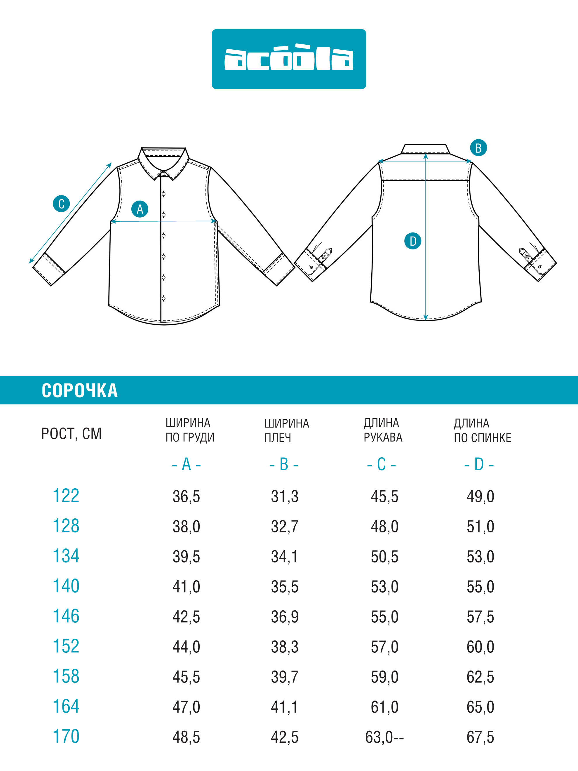 Рубашка Acoola 20140280123_0088186 - фото 9