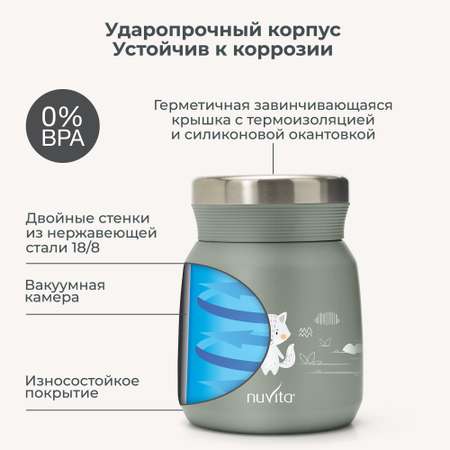 Термос детский для еды и жидкостей Nuvita с широким горлом маленький 300 мл, серо-зеленый