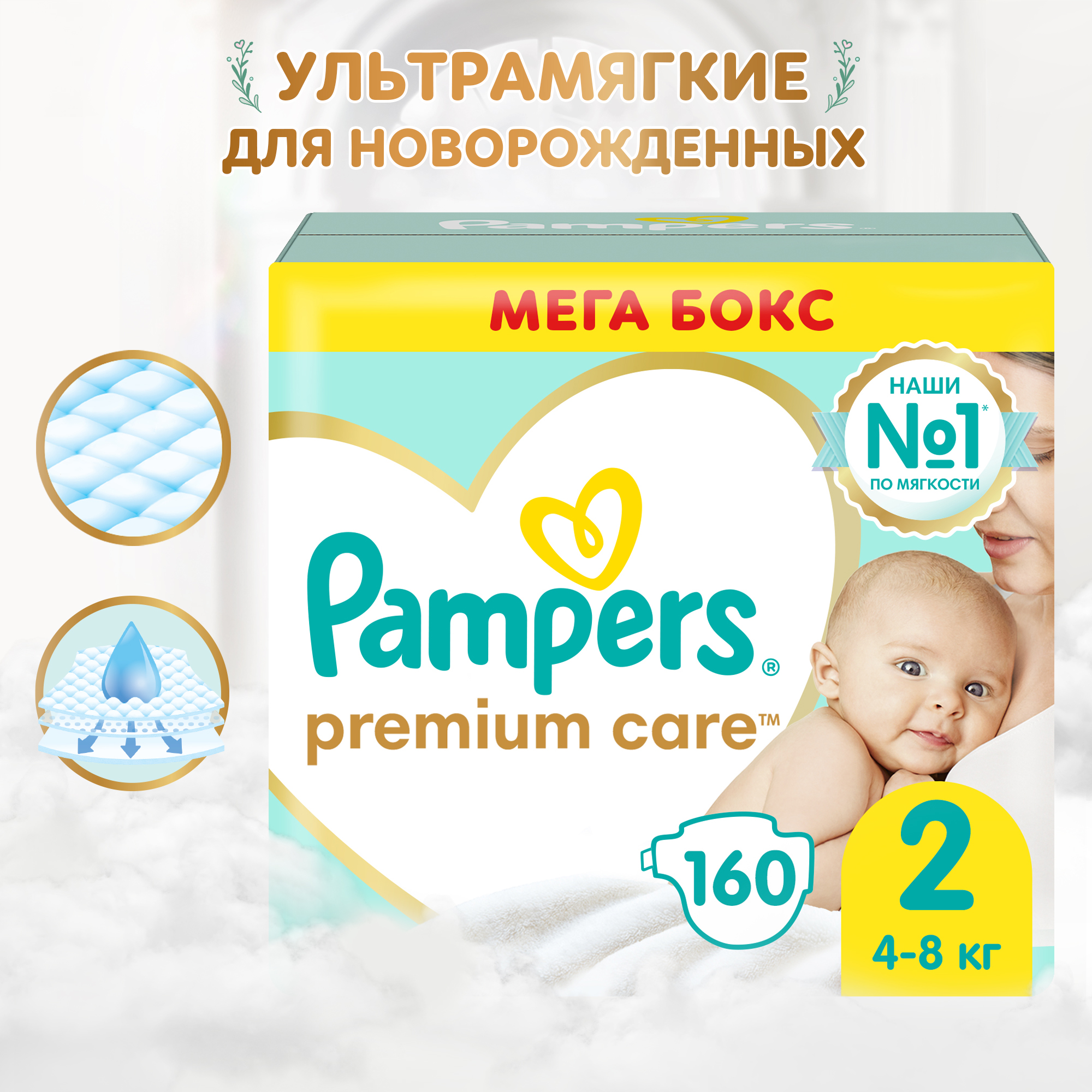 Подгузники Pampers Premium Care 2 (4-8 кг) 160 шт. - фото 1
