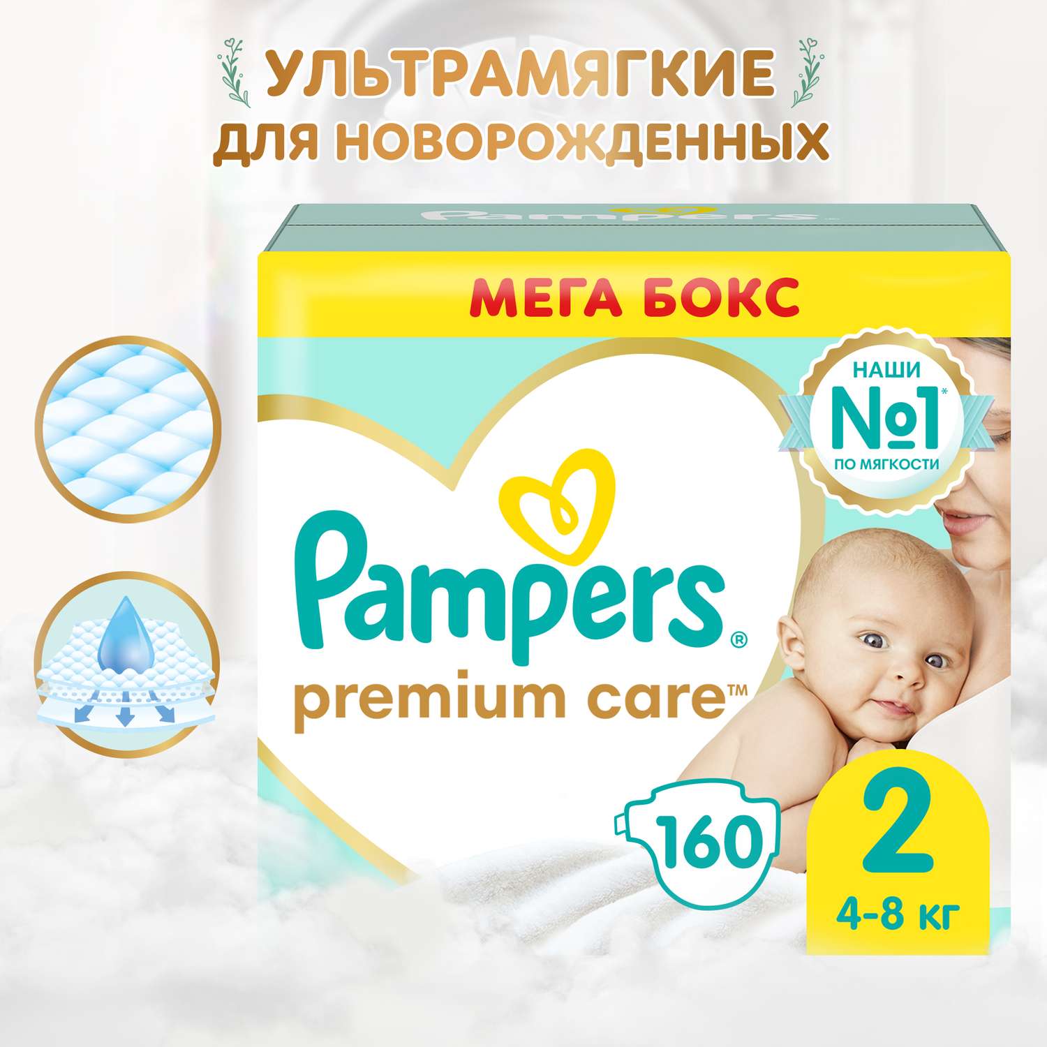 Подгузники Pampers Premium Care 2 (4-8 кг) 160 шт. - фото 1