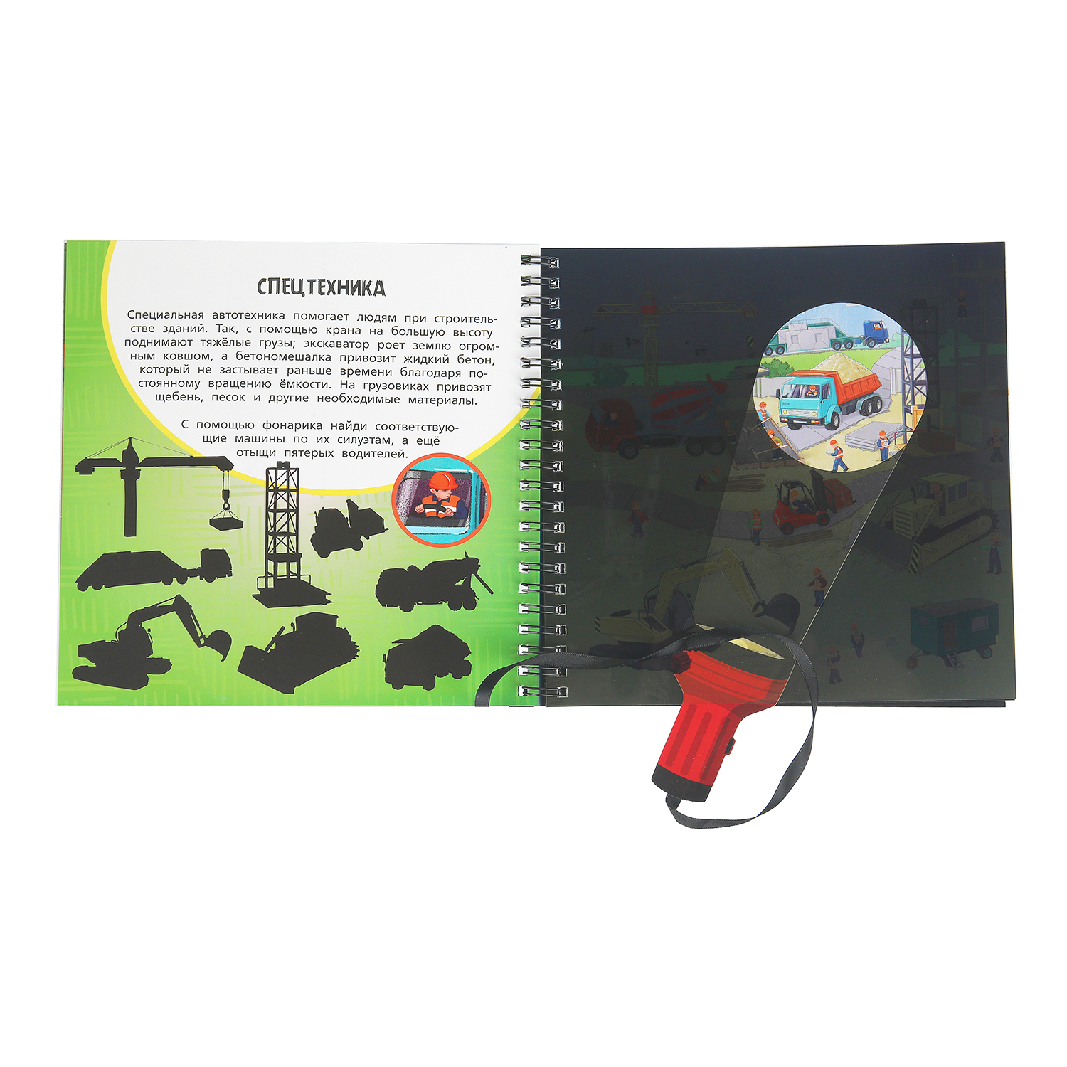 Книга Полезный транспорт с фонариком - фото 4