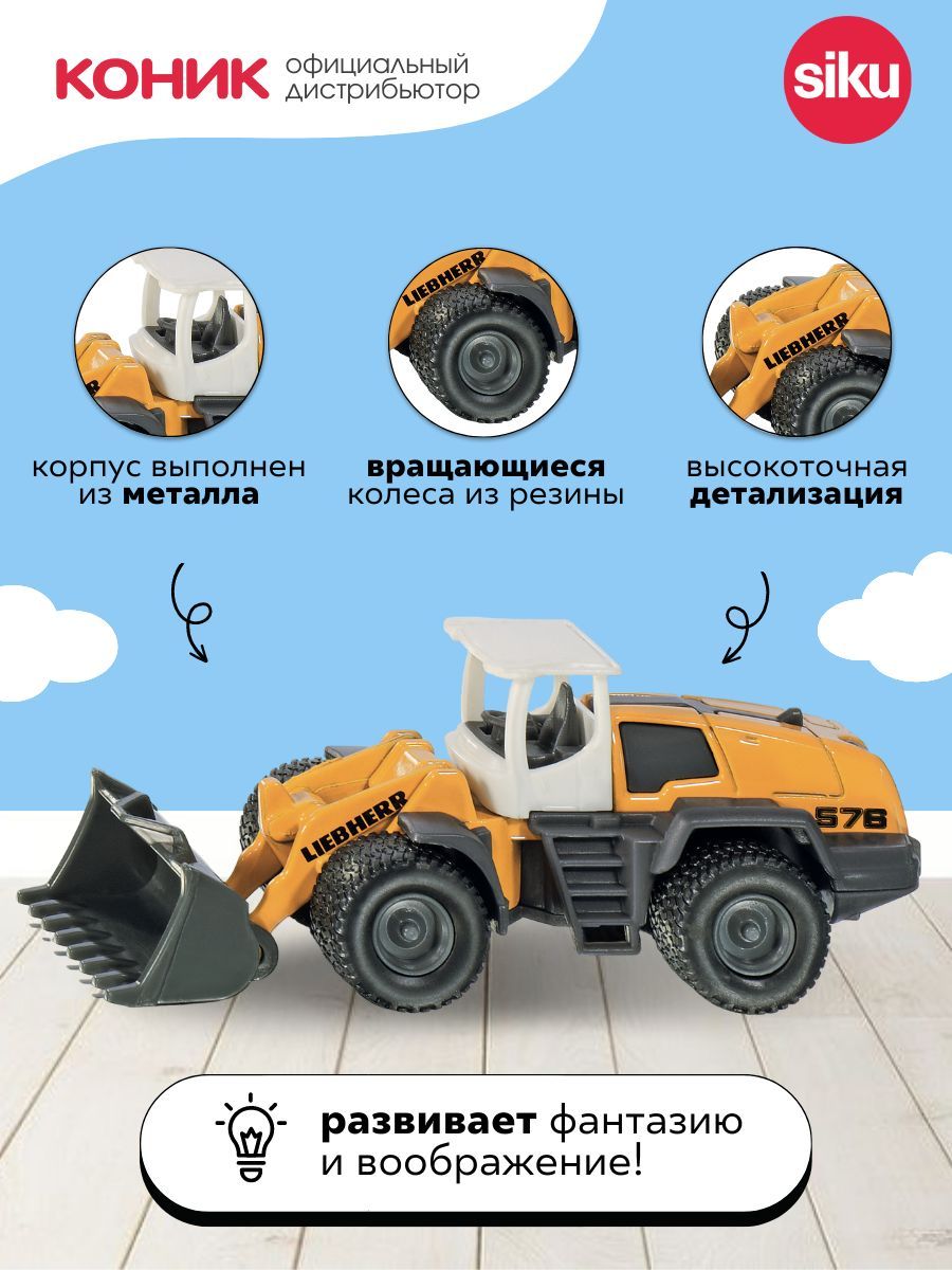 Погрузчик SIKU 1477 - фото 3