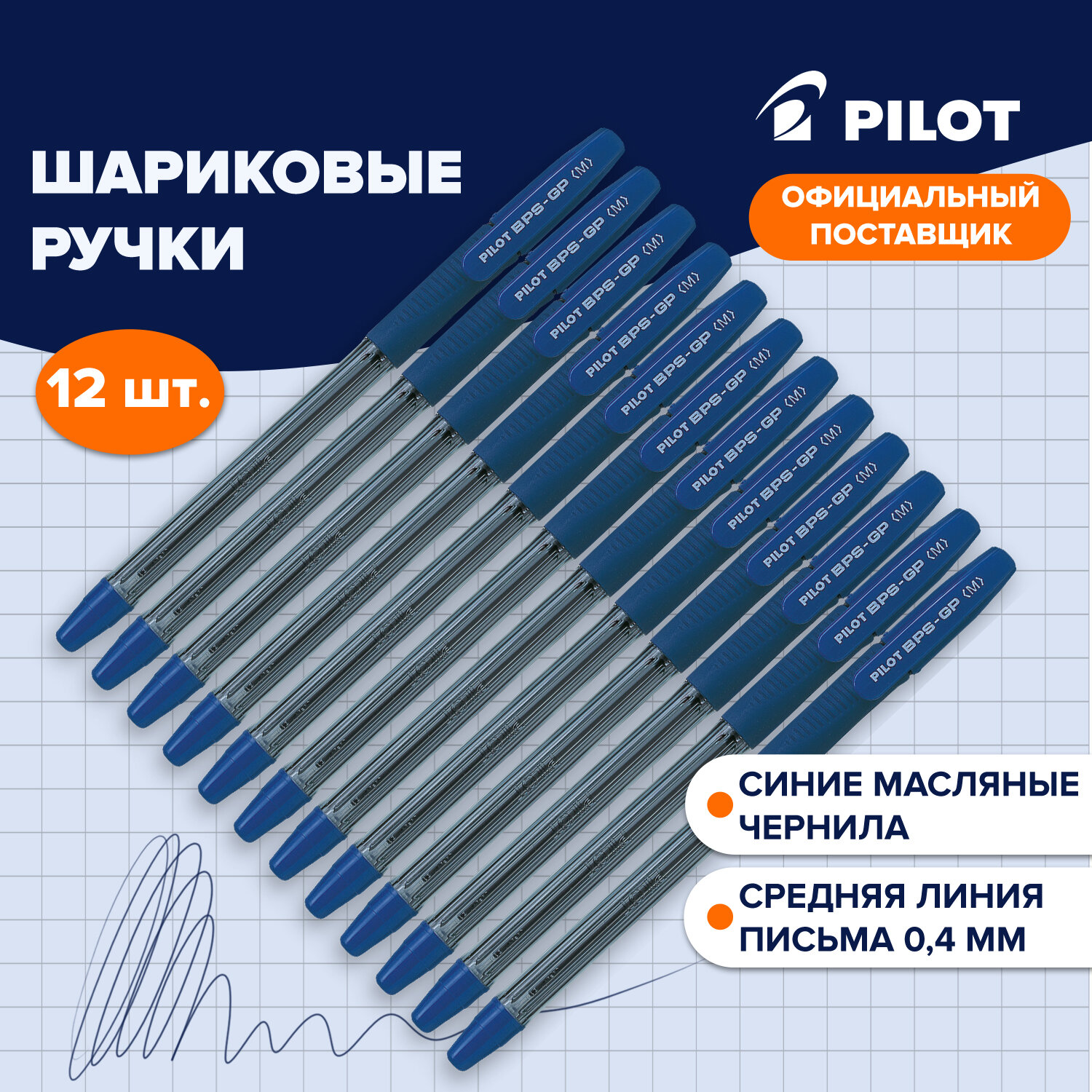 Ручка шариковая PILOT 12 шт. - фото 1