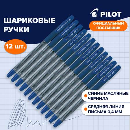 Ручка шариковая PILOT 12 шт.
