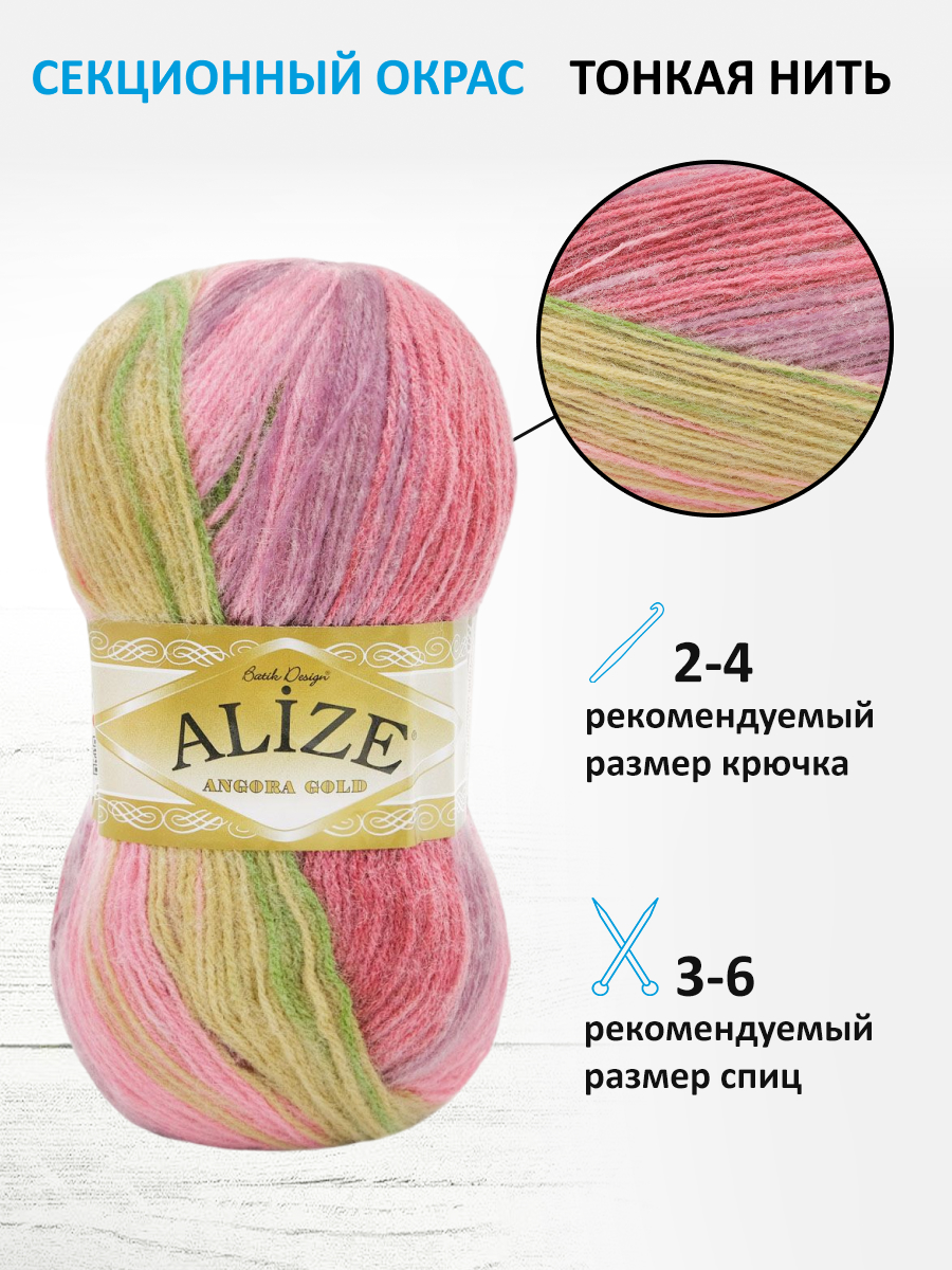 Пряжа Alize для вязания зимних вещей Angora Gold Batik 100 гр 550 м 5 мотков 2527 секционный - фото 2
