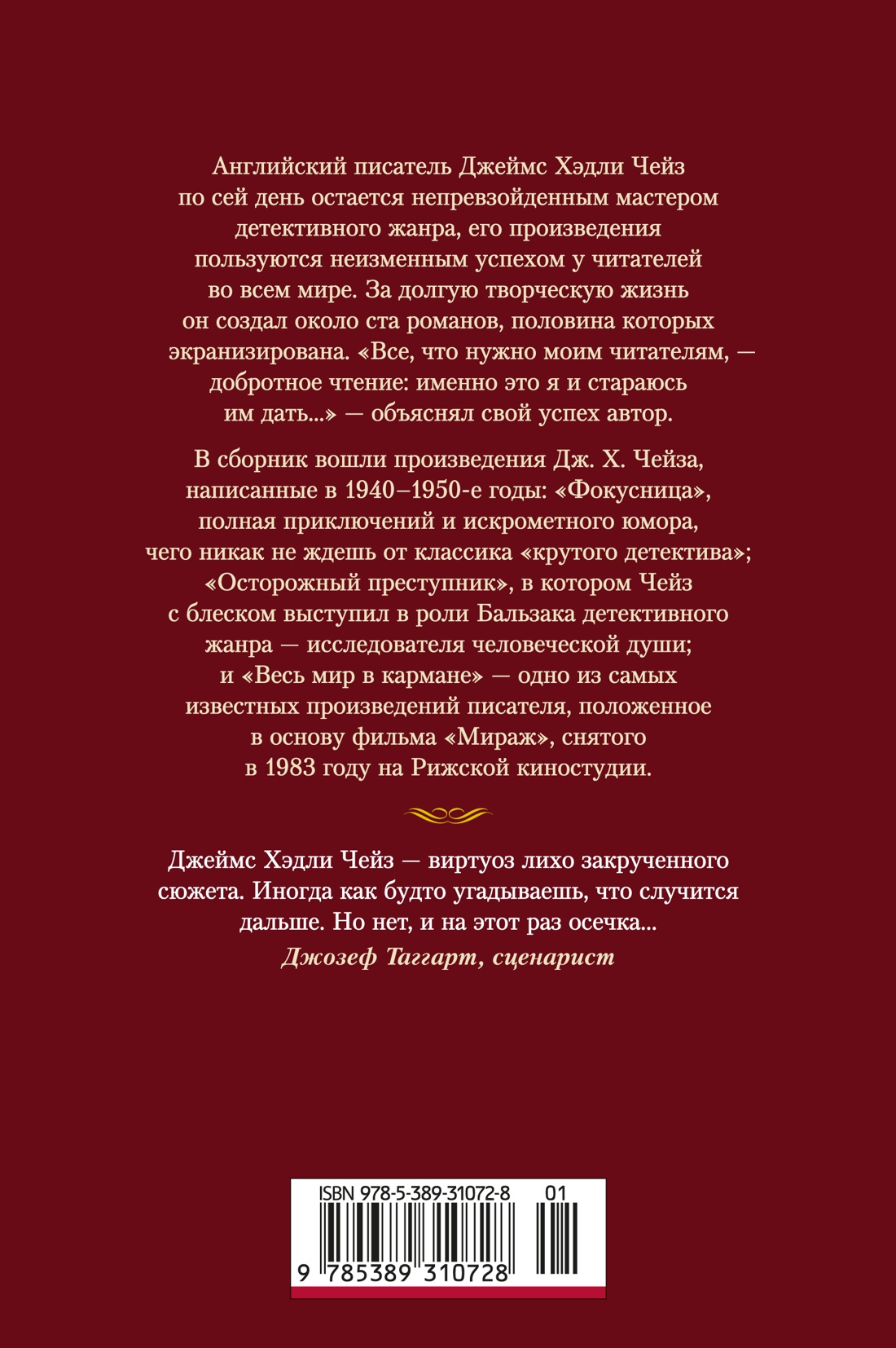 Книга АЗБУКА Чейз Дж Х Весь мир в кармане - фото 4