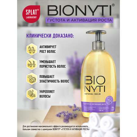 Бальзам Bionyti 300 мл