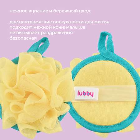 Мочалка Lubby С 0 месяцев