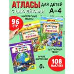 Набор книг Алтей Прогулка по России. Комплект цветных Атласов с наклейками. 3 шт