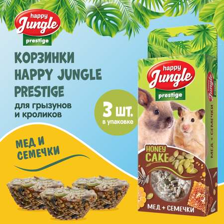 Лакомство для грызунов HappyJungle Престиж корзинки мед-семечки 30г*3шт