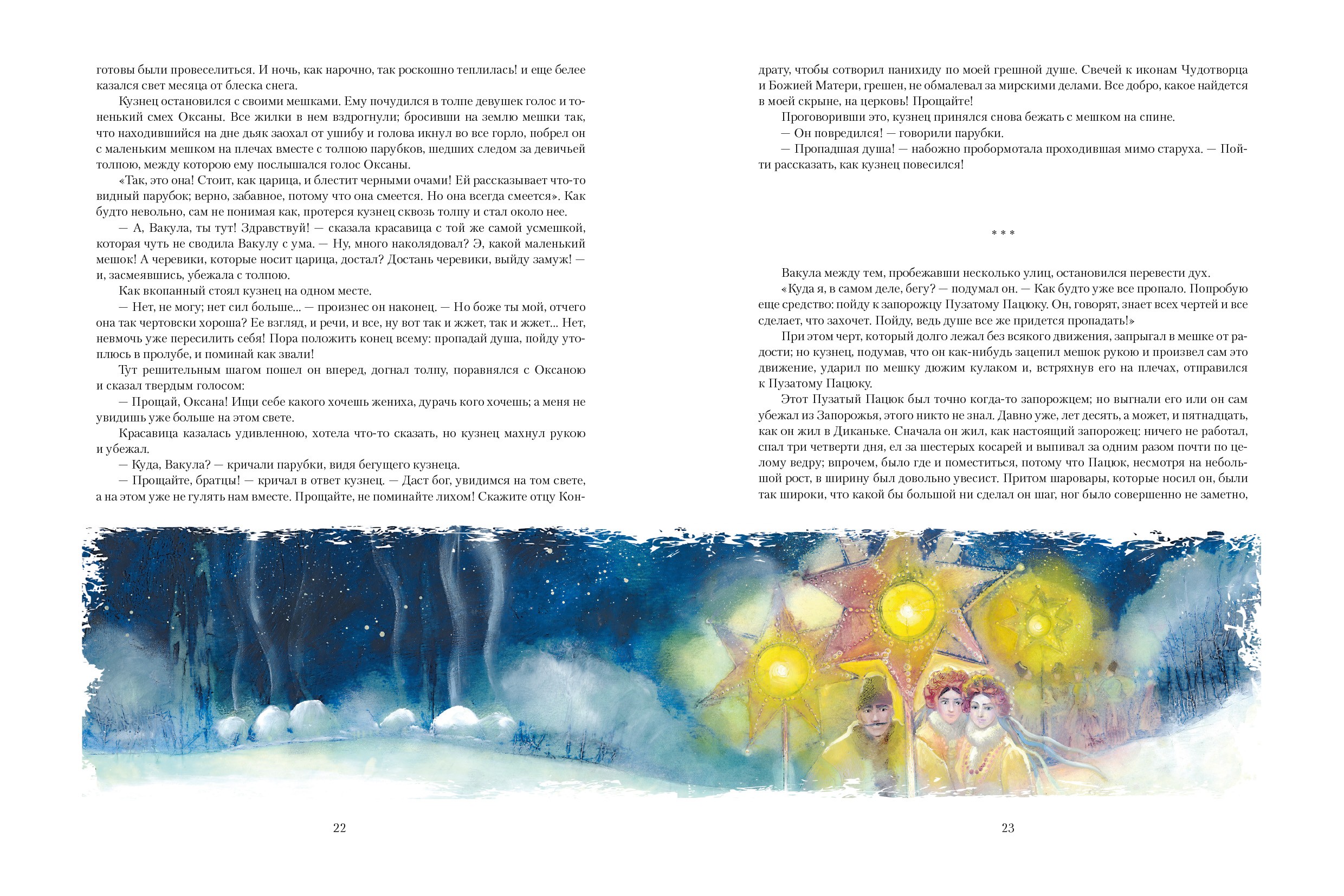 Книга Качели Вечера на хуторе близ Диканьки - фото 10