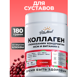 Коллаген VitaMeal + Глюкозамин + Хондроитин + МСМ со вкусом клюква 180 г