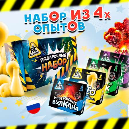 Набор для опытов Re-агенты