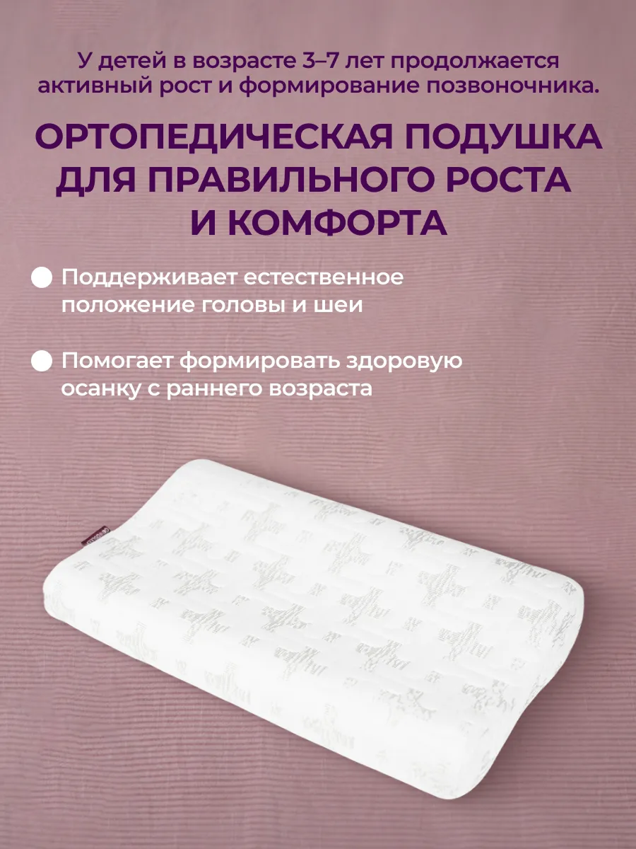 Ортопедическая подушка Goodsleep! П03 ORTOKIDS для детей от 3-х лет - фото 2