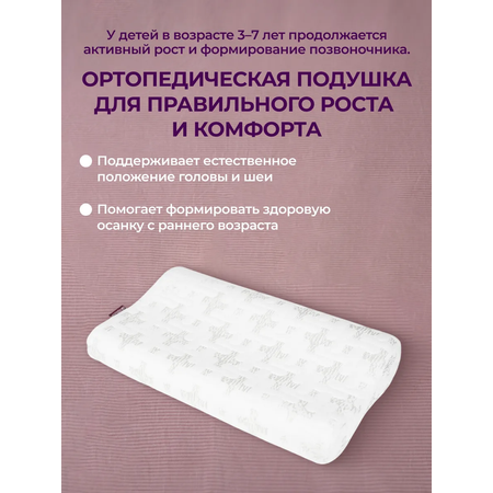 Ортопедическая подушка Goodsleep! П03 ORTOKIDS для детей от 3-х лет