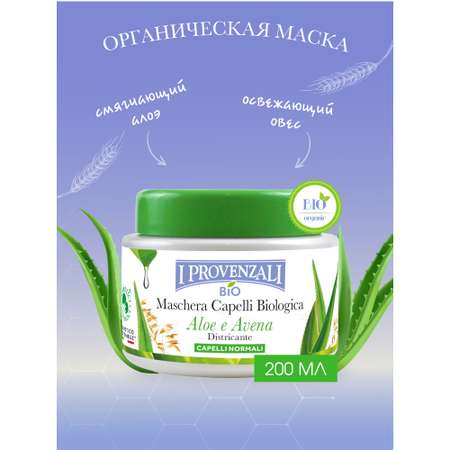 Маска I PROVENZALI 200 мл