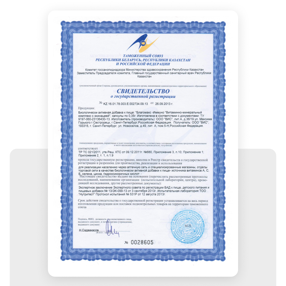 Immunity Guarchibao Для иммунитета - фото 6