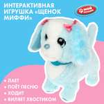 Игрушка мягкая Мой питомец собачка 23 см