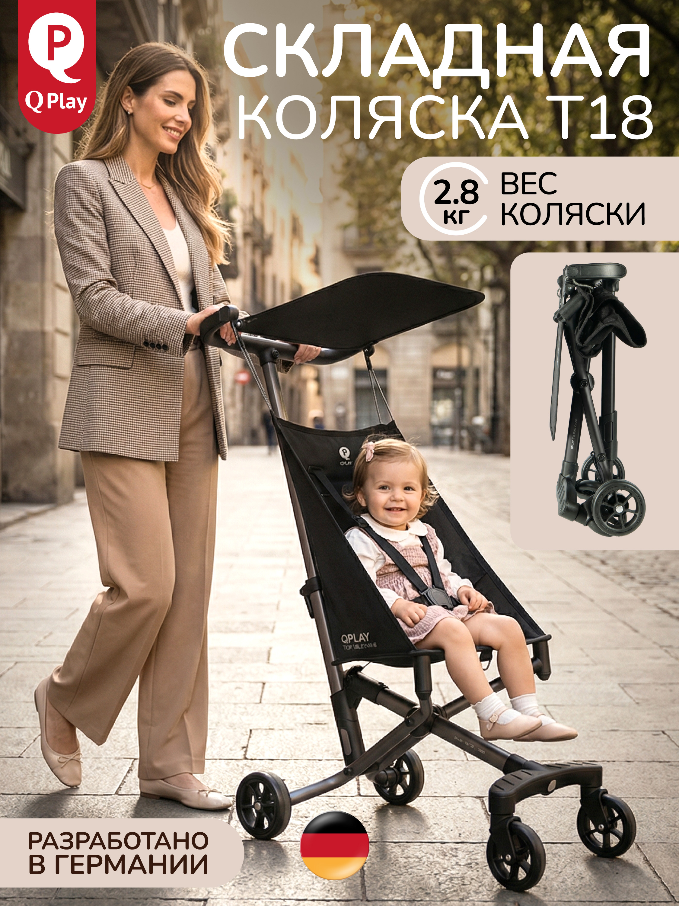 Коляска прогулочная QPLAY Т18 черный - фото 1