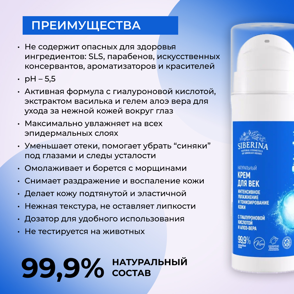 Крем Siberina 30 мл - фото 3