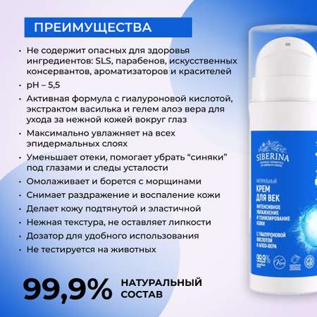 Крем Siberina 30 мл