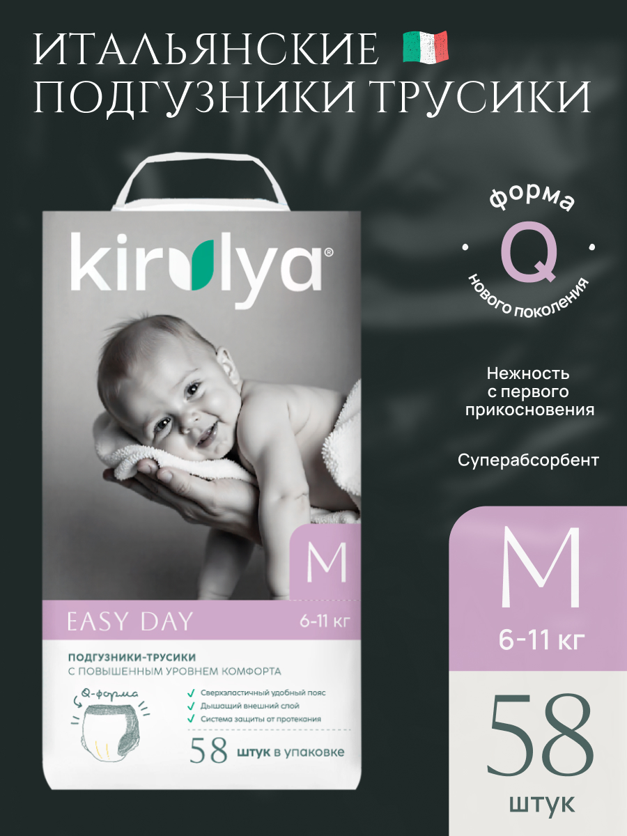 Трусики KIRULYA ультратонкие 3 (6-11 кг) 58 шт. - фото 1