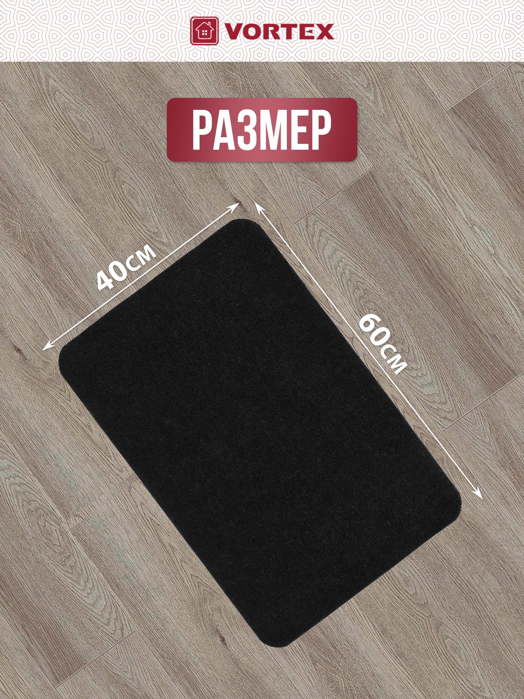 Ковёр придверный Vortex Slim 40 x 60 см - фото 5